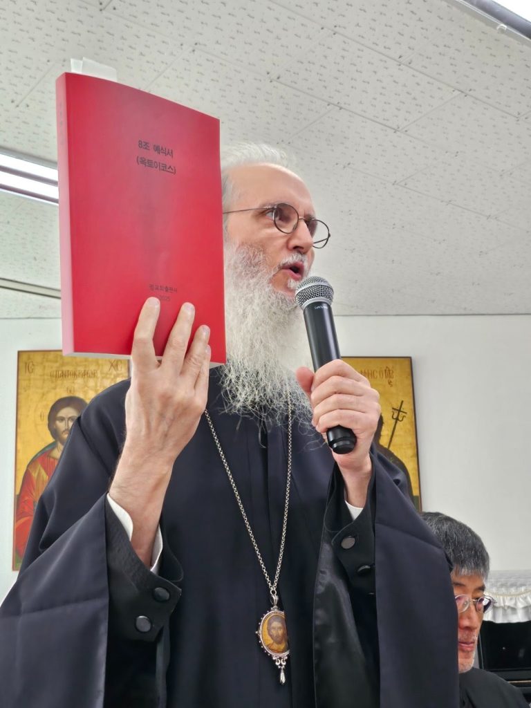 Το λειτουργικό βιβλίο «Παρακλητική» στην κορεατική γλώσσα