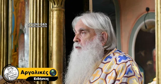 Τα ονομαστήριά του γιόρτασε ο Μητροπολίτης Αργολίδας Νεκτάριος