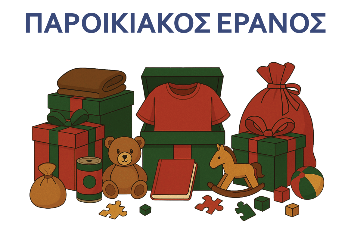 Σύδνεϋ: Χριστουγεννιάτικος Παροικιακός Έρανος από το Ελληνικό Κέντρο Προνοίας