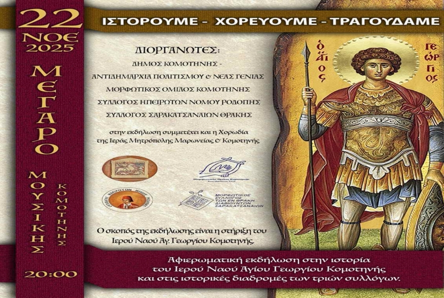 Αφιερωματική εκδήλωση για την ιστορία της Ενορίας του Αγίου Γεωργίου Κομοτηνής