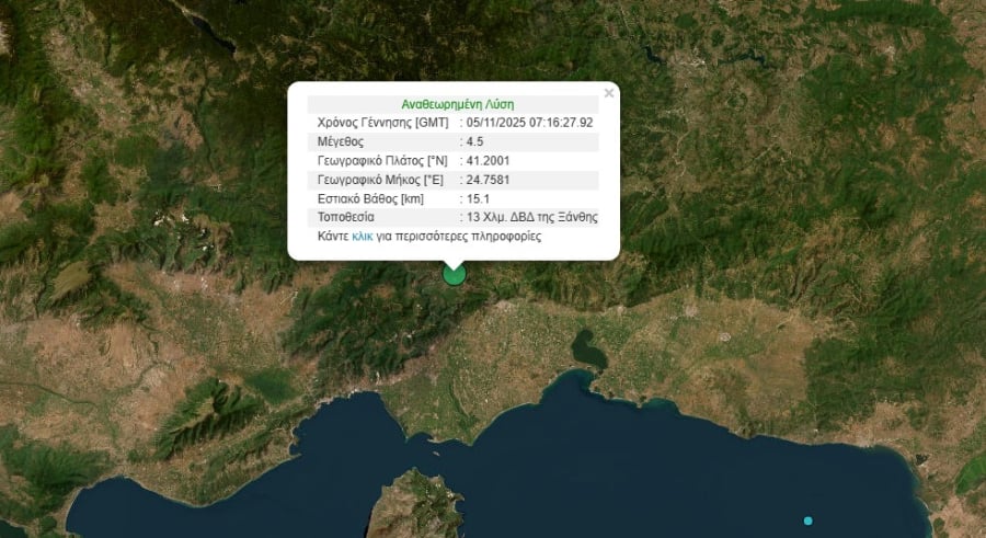 Σεισμός 4,5 Ρίχτερ στην περιοχή της Ξάνθης
