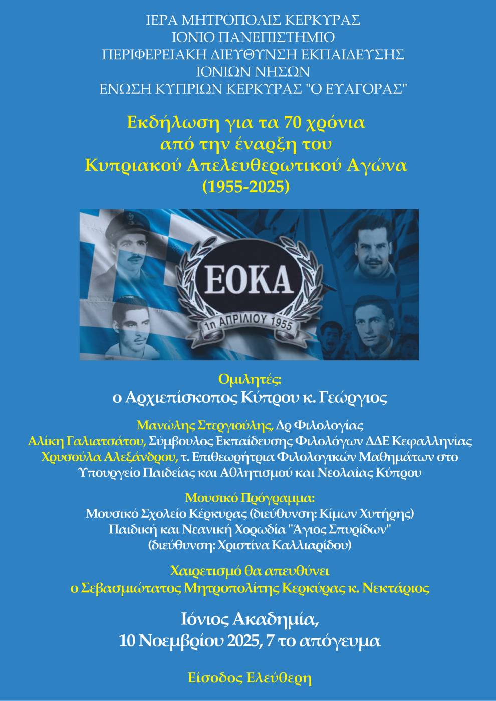 Εκδήλωση για τα 70 χρόνια από την έναρξη του απελευθερωτικού αγώνα στην Κέρκυρα