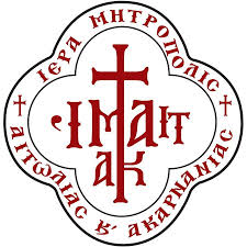 «Τρέχω, βαδίζω, ποδηλατώ» για τη στήριξη των συσσιτίων της Μητρόπολης Αιτωλοακαρνανίας