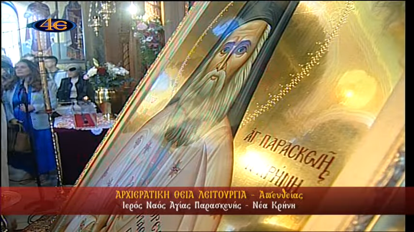 Καλαμαριά: Επίσημος Εορτασμός Αγιοκατατάξεως Αρχιμανδρίτου Χρυσοστόμου Παπασαραντόπουλου, του Ιεραποστόλου της Αφρικής- Δείτε εδώ ξανά την μετάδοση της  4Ε