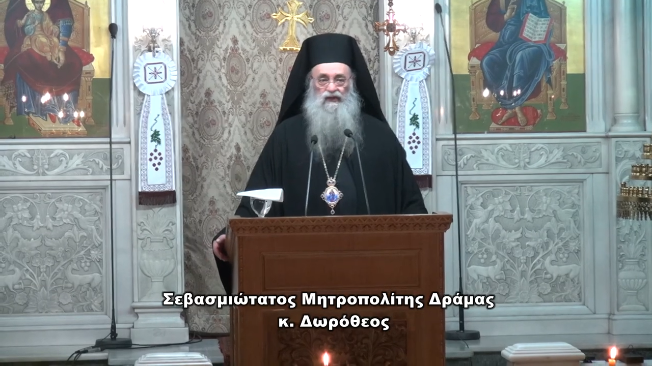 Μητροπολίτης Δράμας : “Η ζωή και η πνευματική παρακαταθήκη του Οσίου Γεωργίου του Καρσλίδη.”