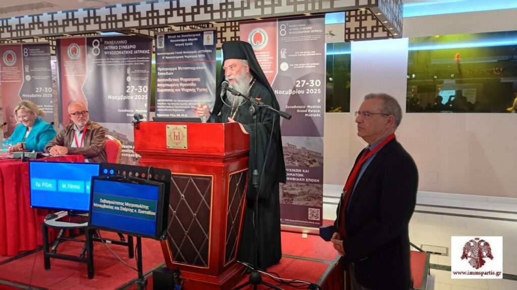 Ο Μητροπολίτης Σπάρτης τιμήθηκε από την Διεθνή Εταιρεία Έρευνας και Αλληλεπίδρασης Ψυχικών και Σωματικών Νοσημάτων