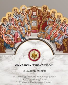 Ιερά Σύνοδος της Εκκλησίας της Κύπρου: Θεολογικό Συνέδριο «Ἱστορικοδογματικὴ καὶ Κανονικὴ σημασία τῆς Α΄ Οἰκουμενικῆς Συνόδου. 1700 χρόνια ἀπὸ τὴ σύγκλησή της»- ΑΠΕΥΘΕΙΑΣ ΜΕΤΑΔΟΣΗ από την 4Ε