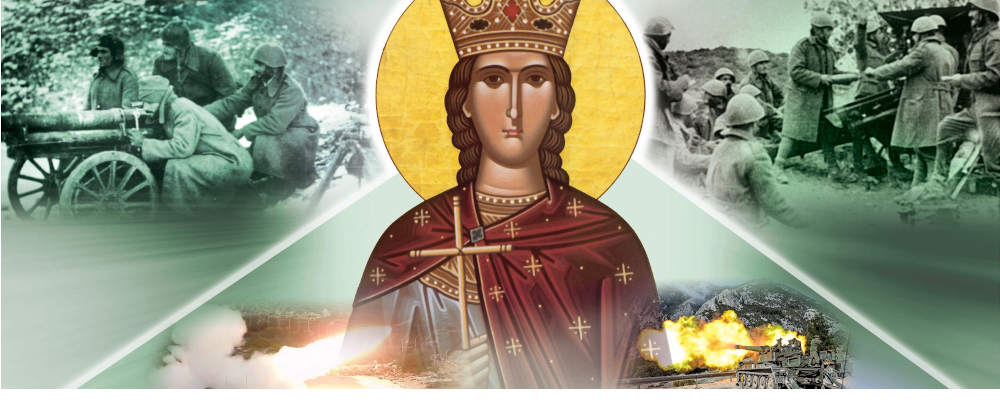 4 Δεκεμβρίου – Αγία Βαρβάρα: Γιορτάζει το Πυροβολικό