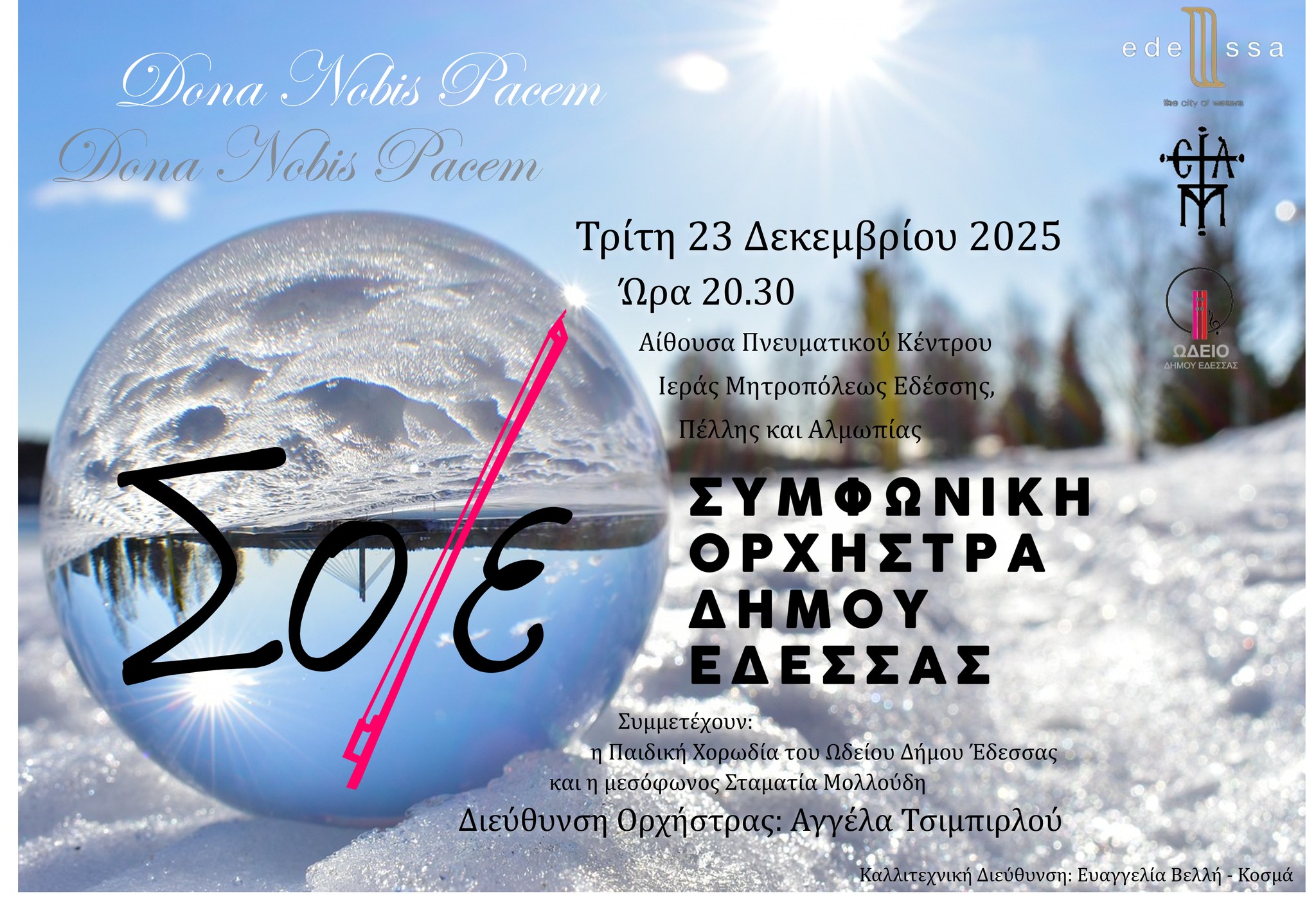 Μουσική εκδήλωση απόψε στην Έδεσσα