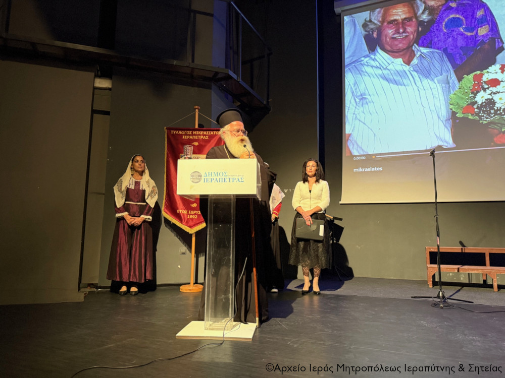 Ο Μητροπολίτης Ιεραπύτνης  στην τιμητική εκδήλωση για την επίτιμη Πρόεδρο του Συλλόγου Μικρασιατών Ιεράπετρας