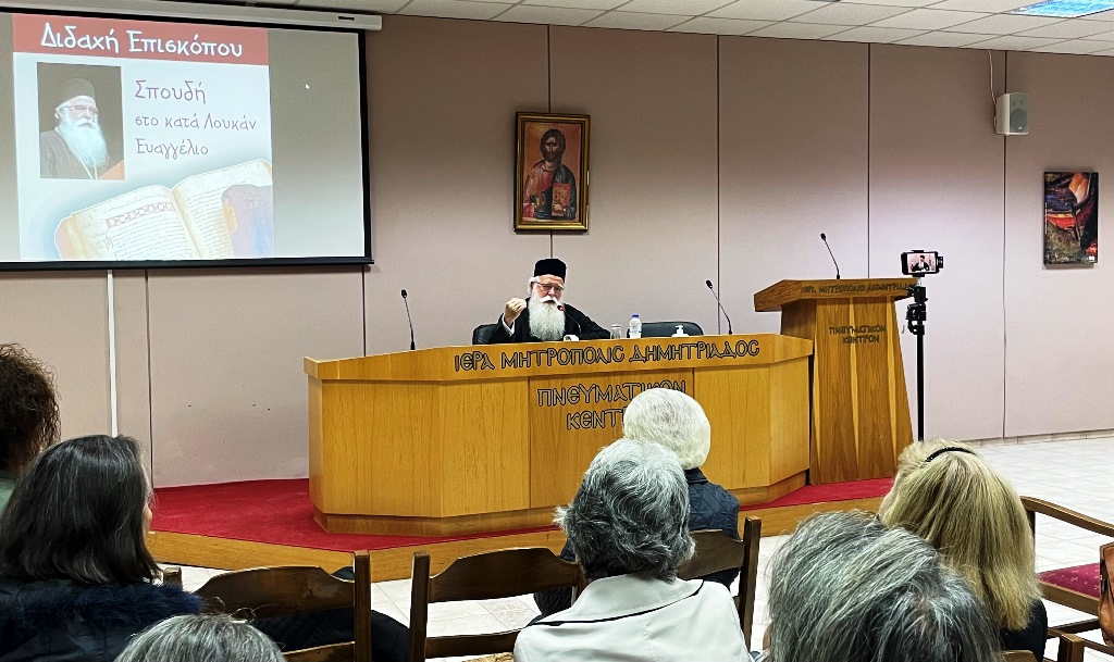 Μητρόπολη Δημητριάδος : Συνάντηση του Κατηχητικού Κύκλου «Διδαχή Επισκόπου»