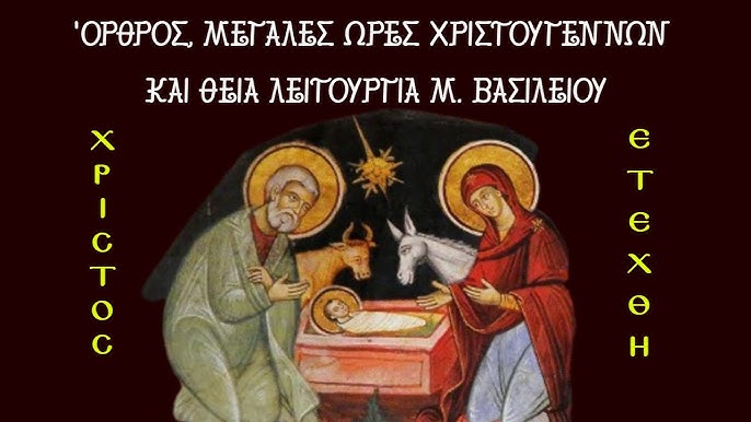 Ιερά Αγρυπνία την Προπαραμονή των Χριστουγέννων στον Ιερό Μητροπολιτικό Ναό Αγίου Νικολάου Τρικάλων