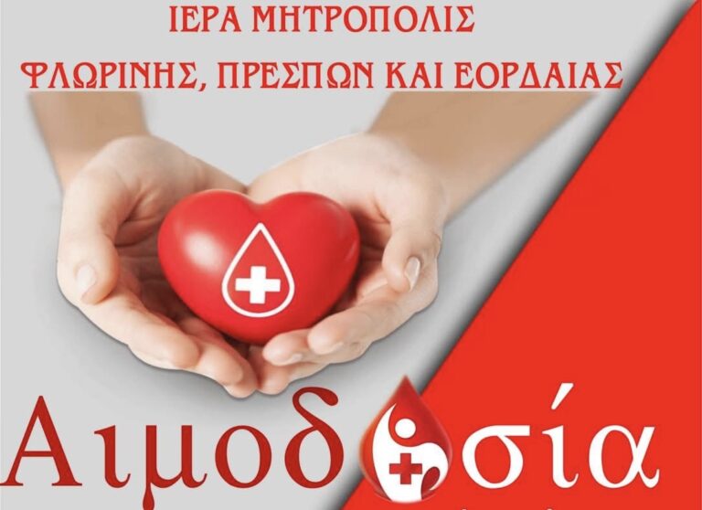 Ολοκληρώθηκε με επιτυχία η Εθελοντική Αιμοδοσία στο Αμύνταιο