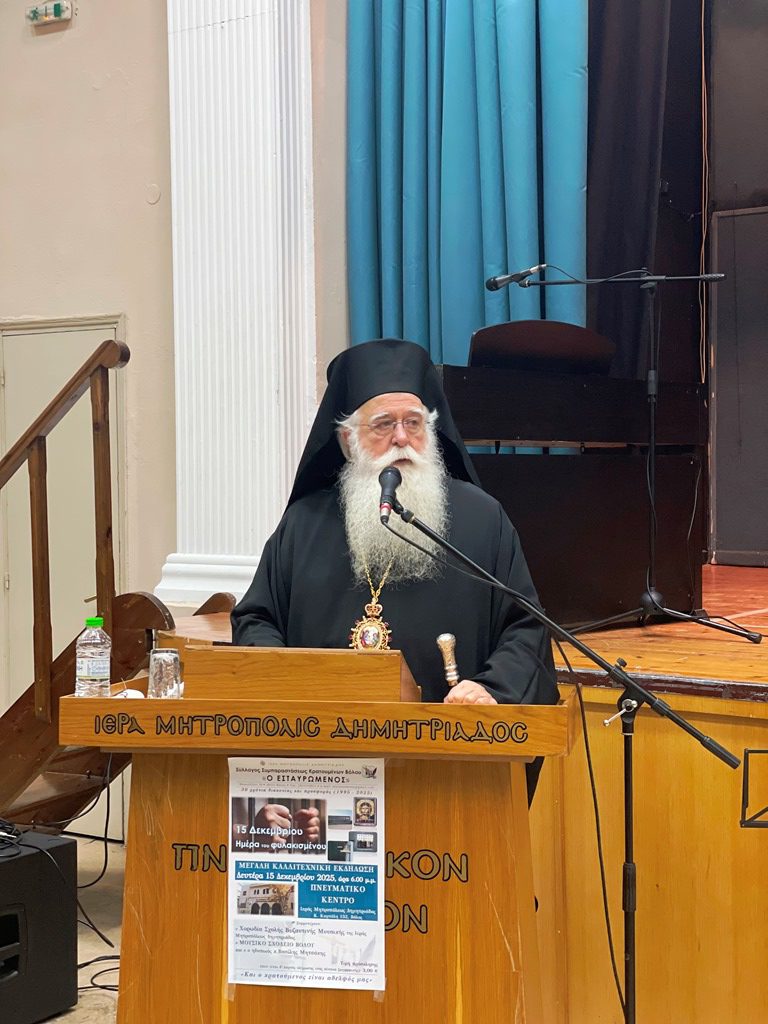 Δημητριάδος Ιγνάτιος : «Ο ‘Εσταυρωμένος’ είναι για όλους χώρος προσφοράς και αγάπης»