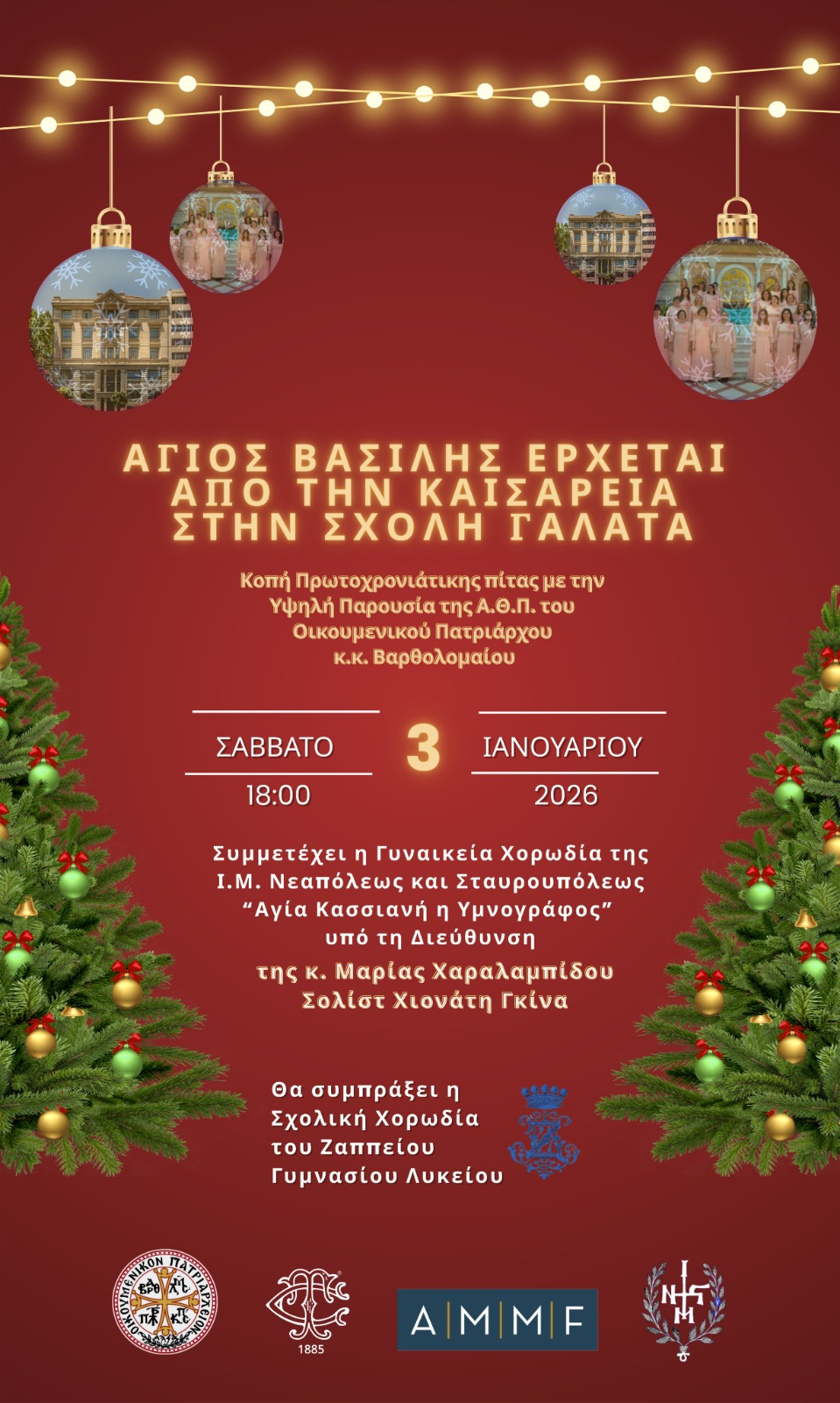 Η Πρωτοχρονιάτικη εκδήλωση της Σχολής Γαλατά παρουσία του Πατριάρχου