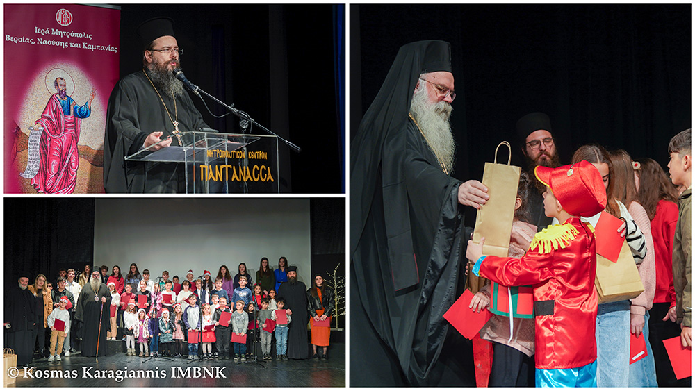 Παιδικές φωνές γέμισαν τη Νάουσα στη δεύτερη χριστουγεννιάτικη εκδήλωση του Γραφείου Ποιμαντικής Διακονίας της Μητρόπολης Βεροίας