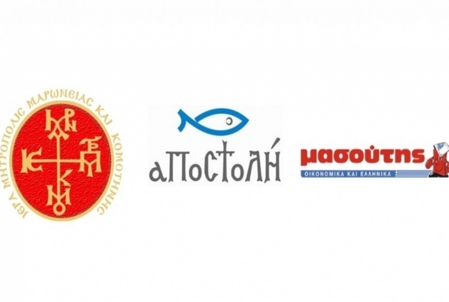 Διανομή δεμάτων -τροφίμων από την Μητρόπολη Μαρωνείας