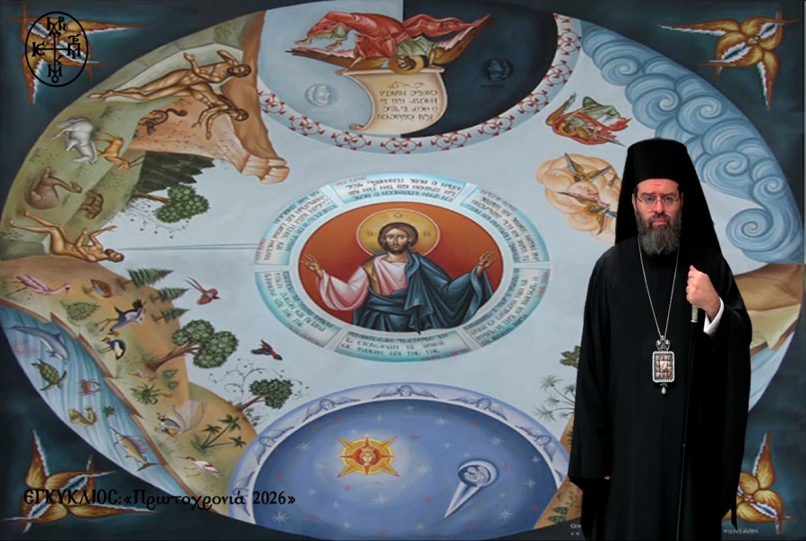 Εγκύκλιος Πρωτοχρονιάς – Μητροπολίτη Μαρωνείας και Κομοτηνής