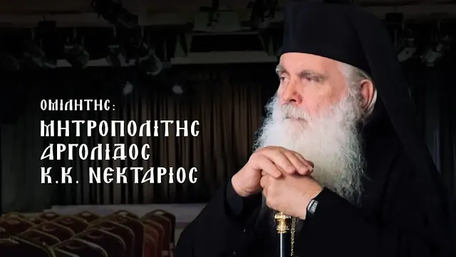 Ομιλία του Μητροπολίτη Αργολίδας στον Βόλο για την Αγία Μαρία των Παρισίων που δολοφόνησαν οι Ναζί