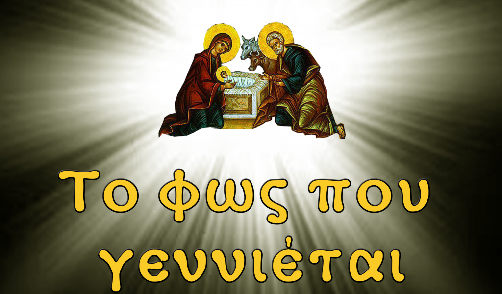 Χριστουγεννιάτικη εκδήλωση της Ιεράς Μητροπόλεως Σταγών την Κυριακή