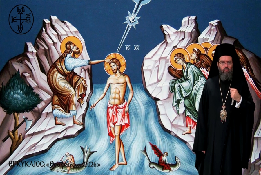 Εγκύκλιος Θεοφανείων 2026- Μητροπολίτη Μαρωνείας