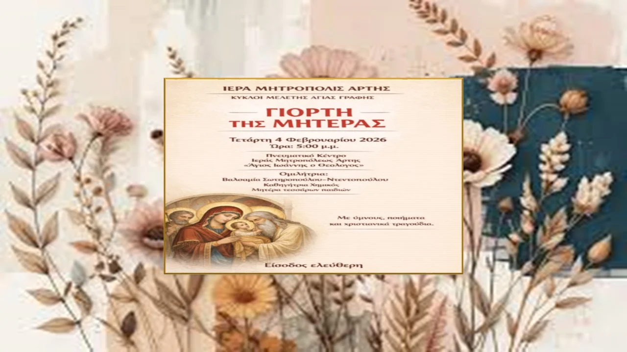 “Γιορτή της μητέρας” στη Μητρόπολη Άρτης