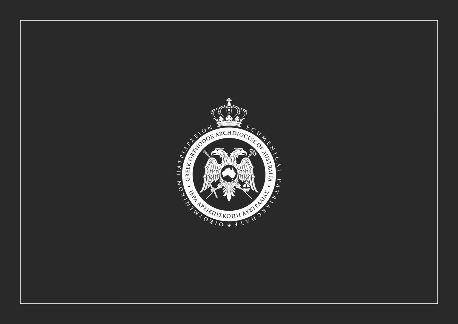 Σύδνεϋ: Ακυρώθηκε το Ελληνικό Φεστιβάλ των Θεοφανείων στο Carss Bush Park