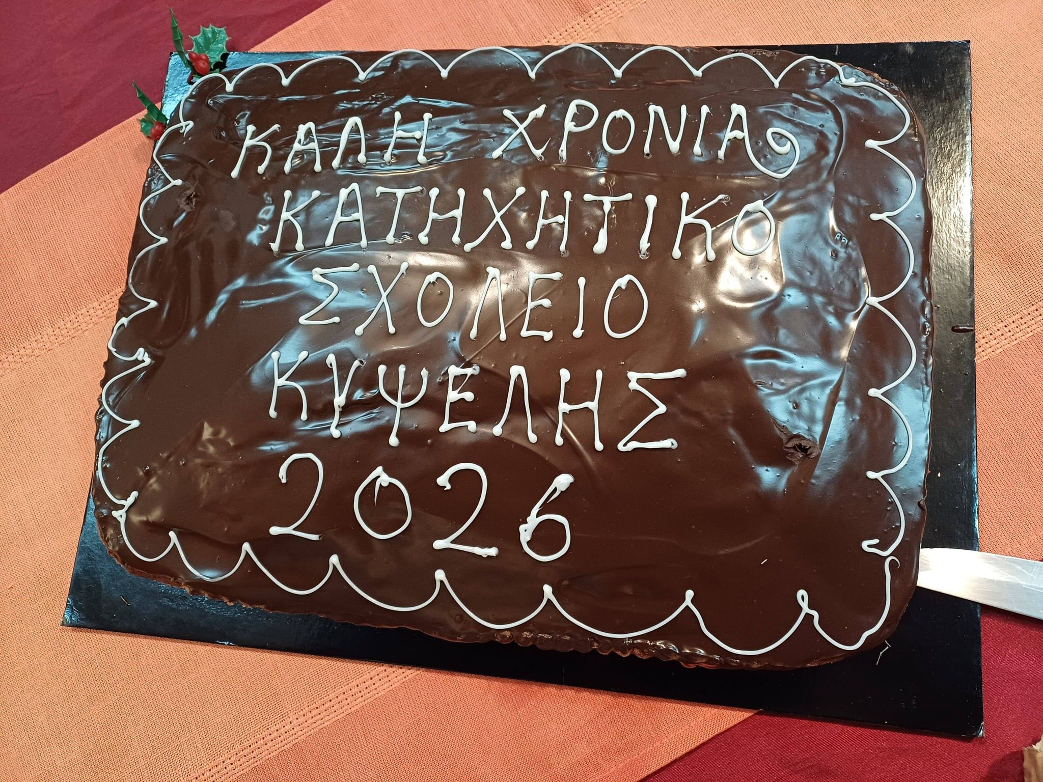 Ευλογία βασιλόπιτας των Κατηχητικών Σχολείων της ενορίας του Ευαγγελισμού Κυψέλης Αιγίνης