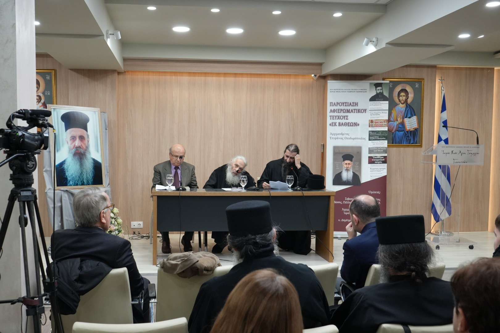 Γιαννιτσά : Παρουσίαση του νέου τεύχους του περιοδικού «Εκ Βαθέων» αφιερωμένου στον μακαριστό Αρχιμανδρίτη Επιφάνιο Θεοδωρόπουλο