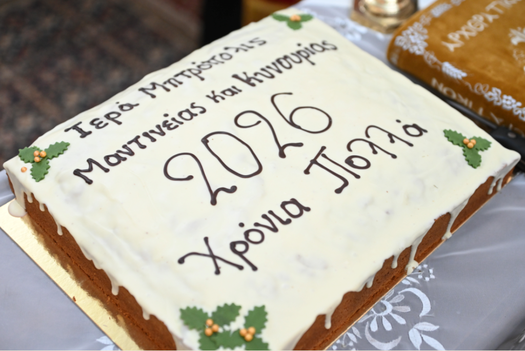 Κοπή Βασιλόπιτας στα Γραφεία της Ιεράς Μητροπόλεως Μαντινείας & Κυνουρίας