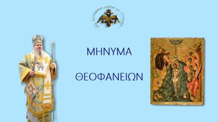 Μήνυμα Θεοφανείων 2026- Μητροπολίτη Λαρίσης