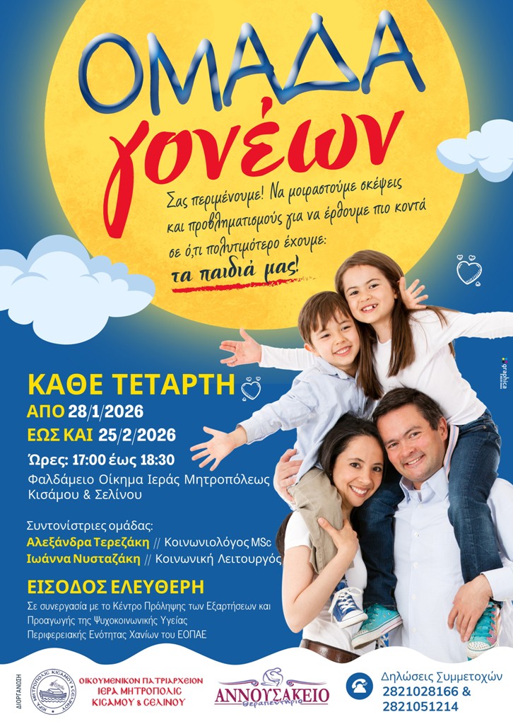 “Ομάδα γονέων” από την Μητρόπολη Κισάμου