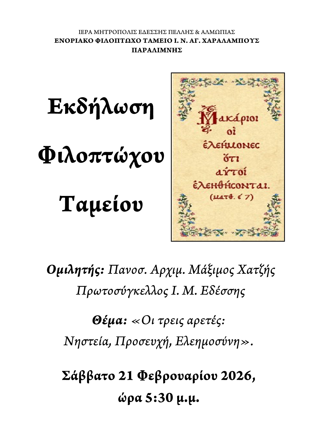 Φιλανθρωπική εκδήλωση στον ιερό ενοριακό ναό Αγίου Χαραλάμπους Παραλίμνης
