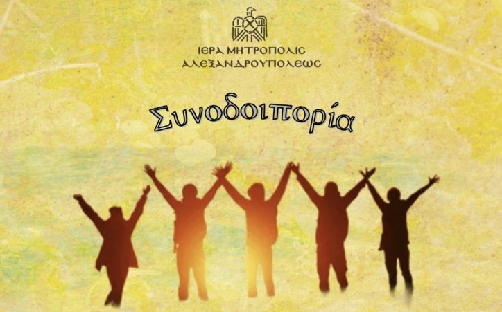 Ομιλίες την Κυριακή στην Αλεξανδρούπολη με θέμα «Τα παιδιά στο διαδίκτυο. Οι γονείς που;»