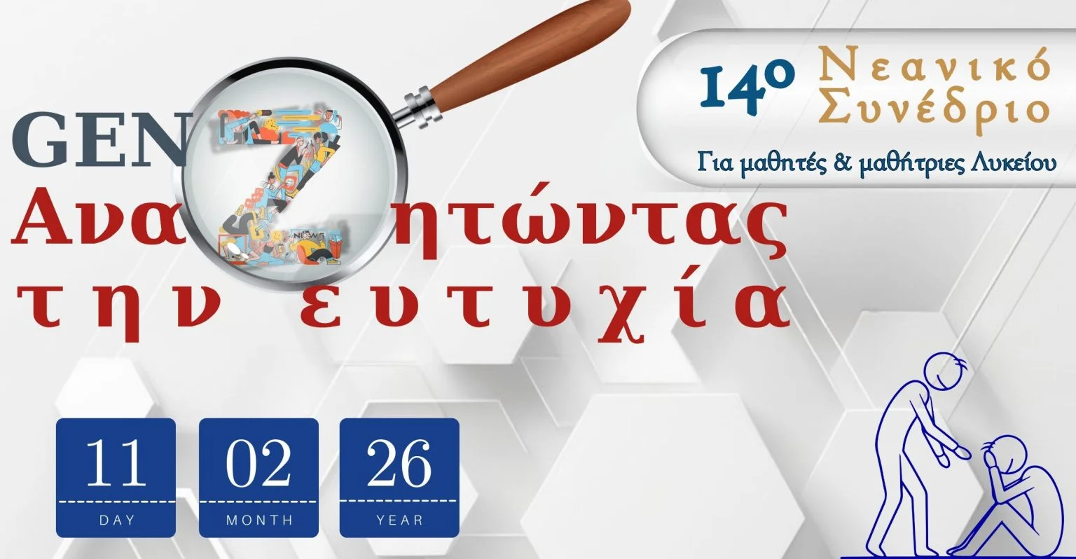 Μητρόπολη Μεσογαίας: Σήμερα το 14ο Νεανικό Συνέδριο με τίτλο «GEN Z: Αναζητώντας την ευτυχία»