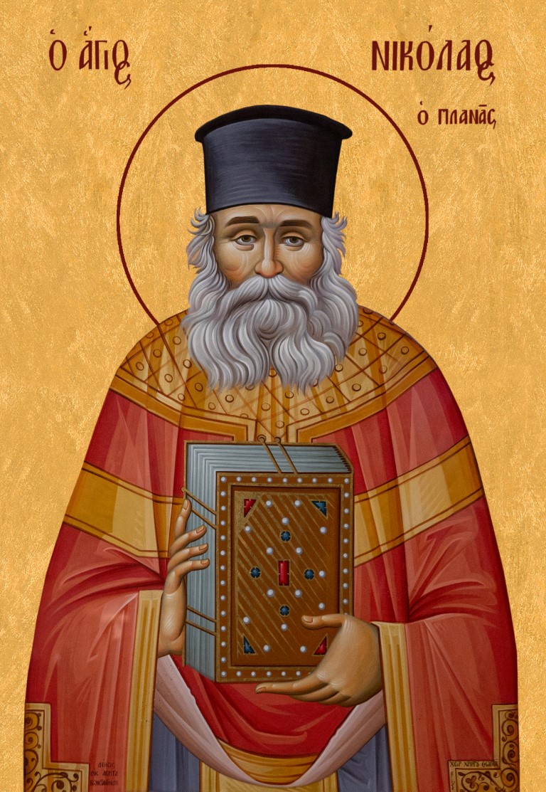 Πανήγυρις και προσκύνησις Ι. λειψάνου Αγίου Νικολάου του Πλανά στα Γιαννιτσά