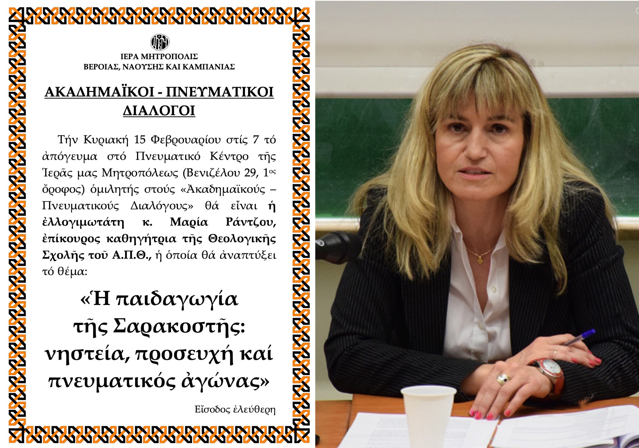 Ομιλία με θέμα: «Ἡ παιδαγωγία τῆς Σαρακοστῆς: νηστεία, προσευχή καί πνευματικός ἀγώνας» την Κυριακή στη Βέροια