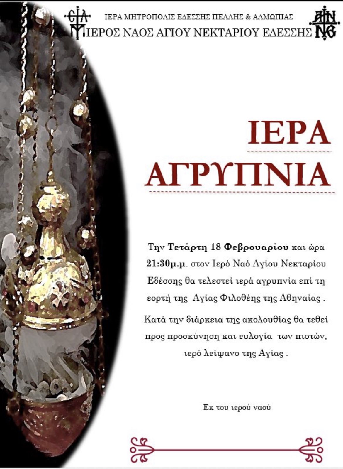 Αγρυπνία Αγίας Φιλοθέης στην Έδεσσα