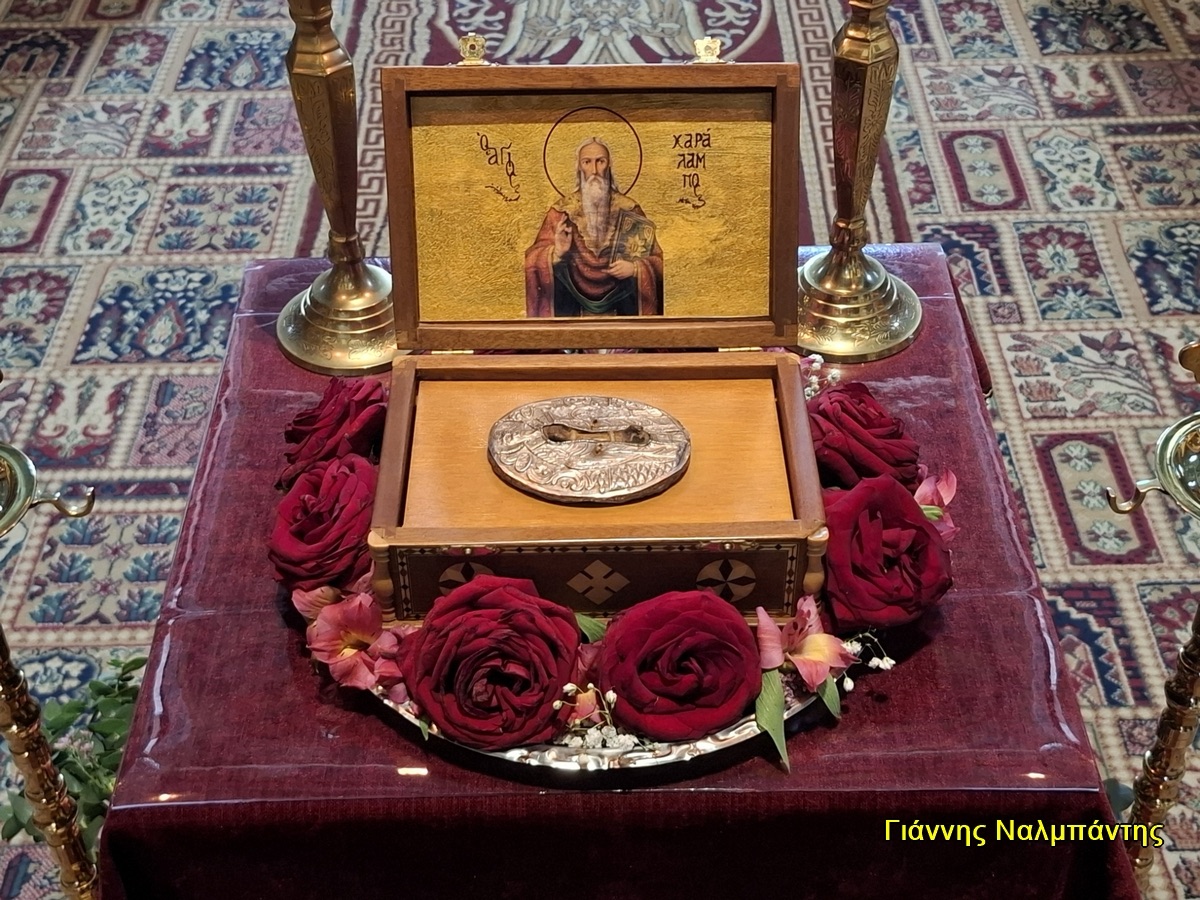 Πανηγυρικός εορτασμός του Αγίου Χαραλάμπους στον Άβαντα Αλεξανδρούπολης