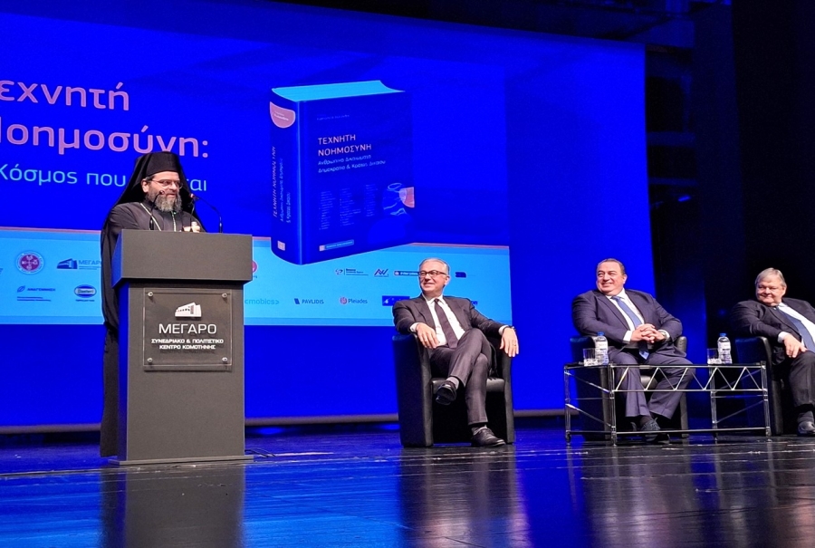 Κομοτηνή : Παρουσίαση συλογικού τόμου για την Τεχνητή νοημοσύνη