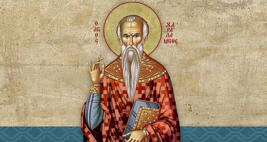 Μήνυμα Σεβασμιωτατου Μητροπολίτου Αιτωλίας και Ακαρνανίας κ Δαμασκηνου για την εορτή τoυ Αγίου Χαραλάμπους