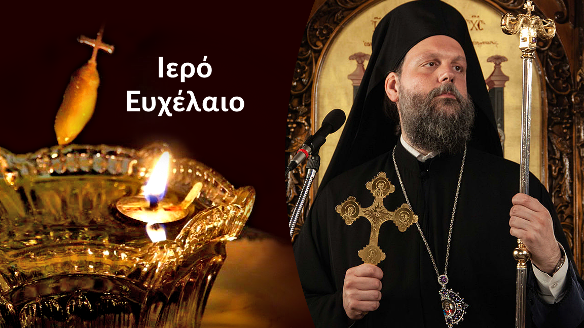 Ιερό Ευχέλαιο από τον Μητροπολίτη κ. Γαβριήλ στον Ιερό Ναό Κοιμήσεως της Θεοτόκου Ν. Ιωνίας