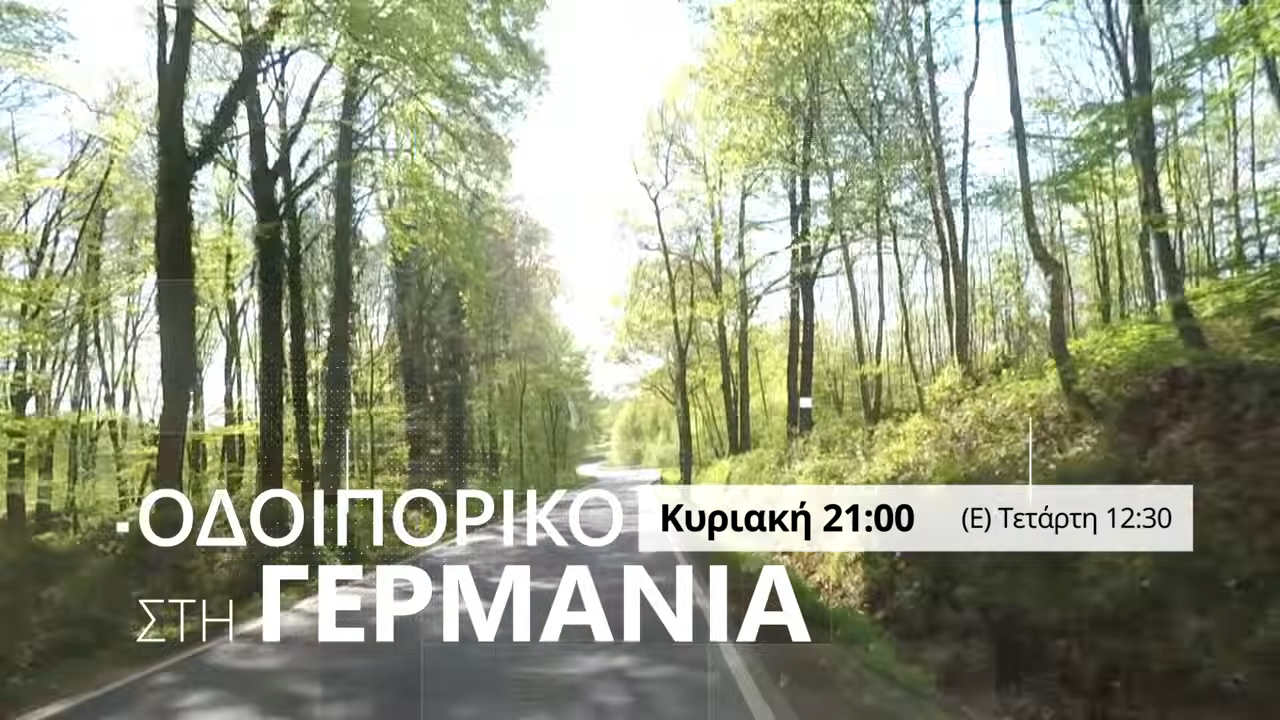 Οδοιπορικό της 4Ε στη Γερμανία: Την Κυριακή 8/2  γνωρίστε τον Ι.Ν. Απόστόλου Παύλου στην πόλη Bielefeld