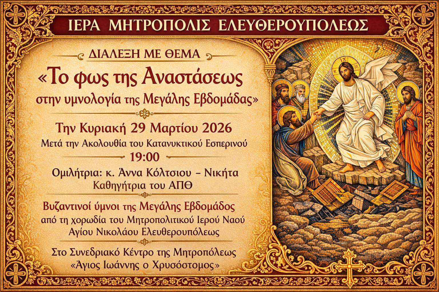 Μητρόπολη Ελευθερούπολης : Ομιλία με θέμα «Το φώς της Αναστάσεως στην υμνολογία της Μεγάλης Εβδομάδας» την Κυριακή 29/3