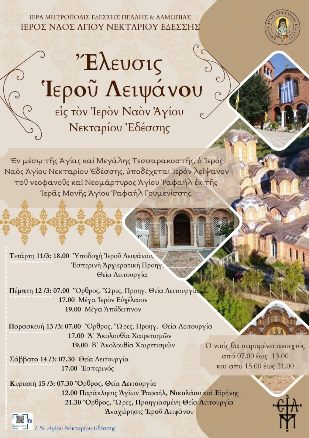 Ιερό Λείψανο του Αγίου Ραφαήλ (από την Ιερά Μονή Αγίου Ραφαήλ Γουμενίσσης) στον Ιερό Ναό Αγίου Νεκταρίου Εδέσσης