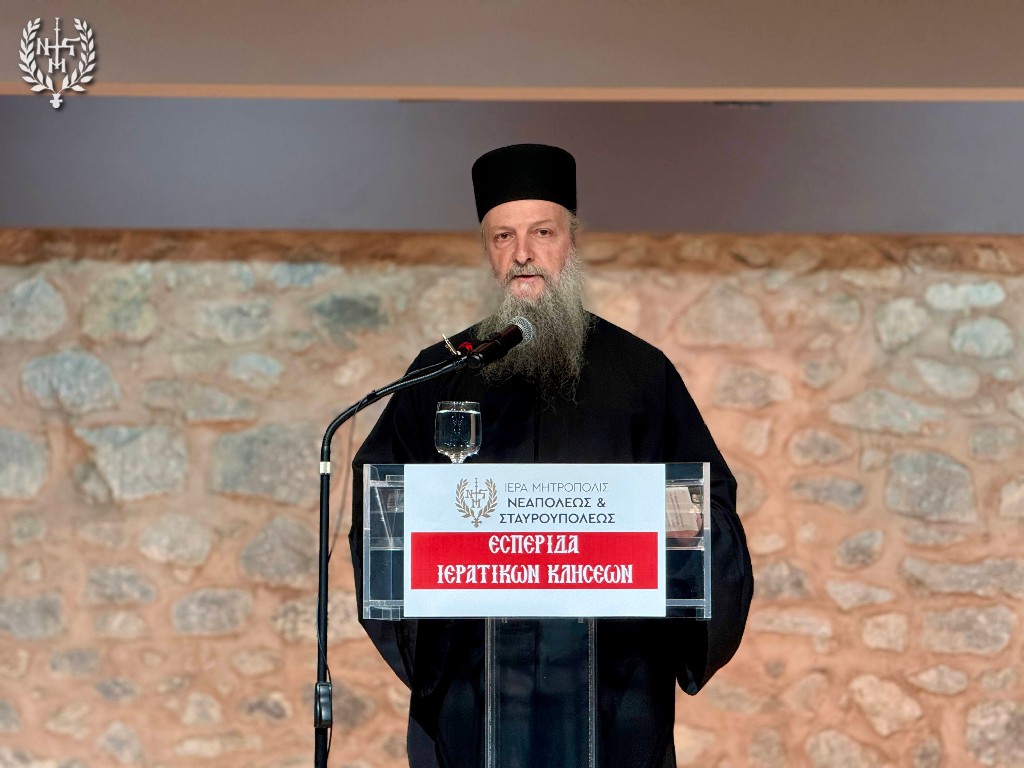 Ο π. Γερβάσιος Σιμωνοπετρίτης ομιλητής στην Εσπερίδα των Ιερατικών Κλήσεων της Ιεράς Μητροπόλεως Νεαπόλεως και Σταυρουπόλεως