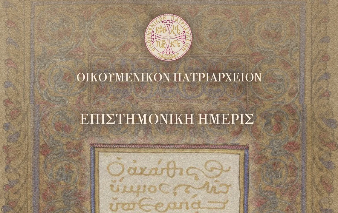 «Ο Ακάθιστος Ύμνος: Δεκατέσσαρες αιώνες ζώσης παραδόσεως»