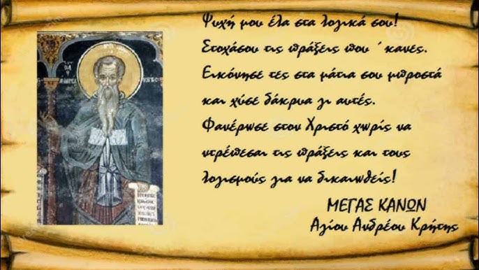 Τρίκαλα: Μετάθεση Ἀκολουθίας Μεγάλου Κανόνος λόγω ἑορτῆς Εὐαγγελισμοῦ τῆς Θεοτόκου