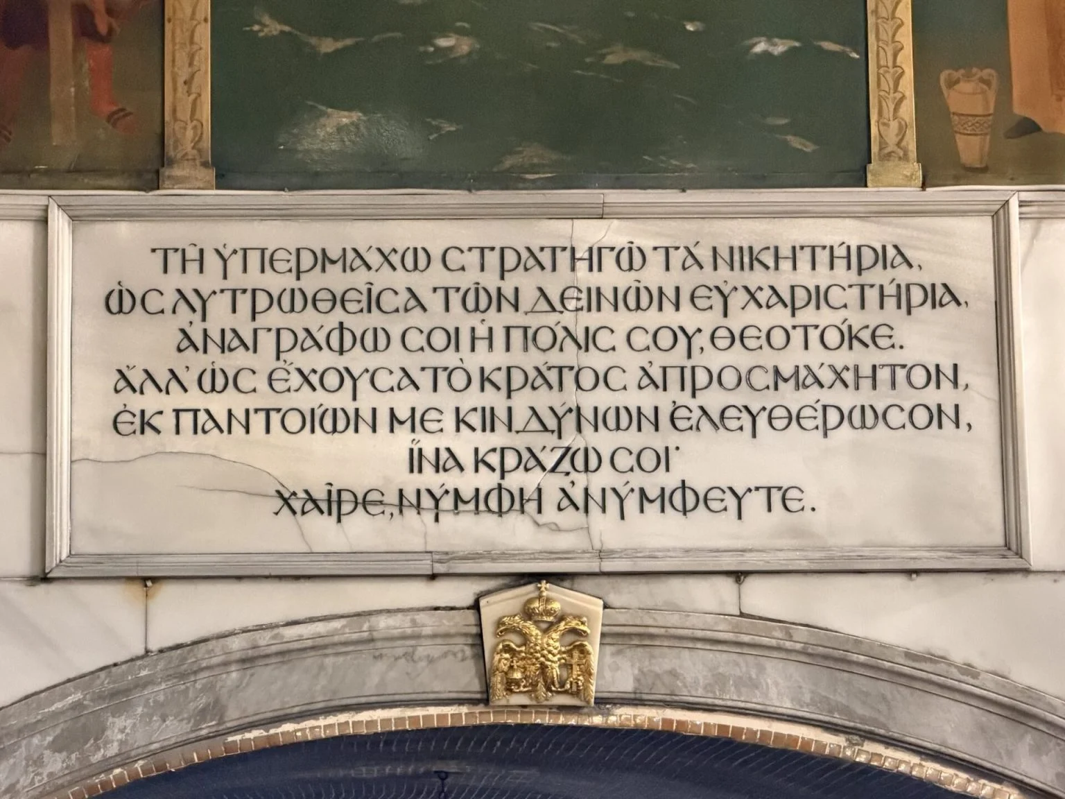 Πατριαρχική και Συνοδική Εγκύκλιος για τη 1400ή επέτειο της ορθοστάδην ψαλμωδήσεως του Ακαθίστου Ύμνου