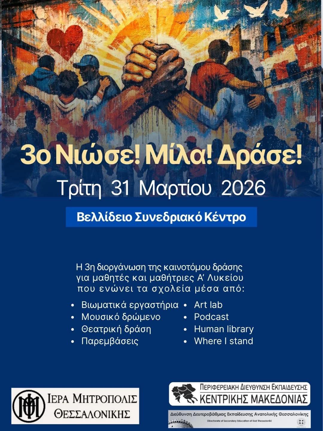Θεσσαλονίκη: 3ο “Νιώσε,Μίλα,Δράσε”